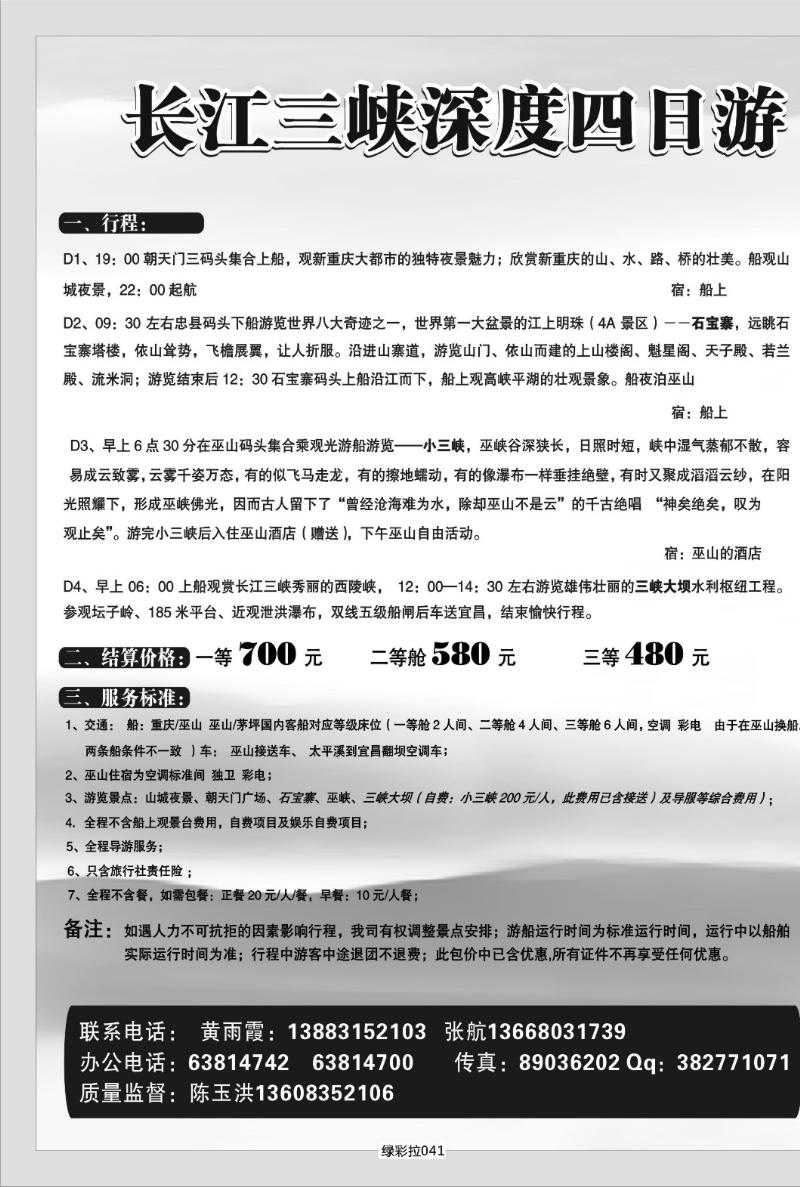 绿彩拉041   330 港口国旅长江三峡单彩拉页