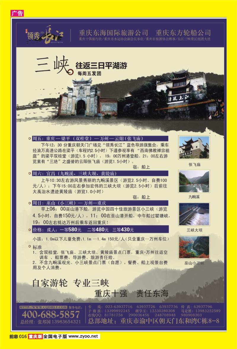 16 东海