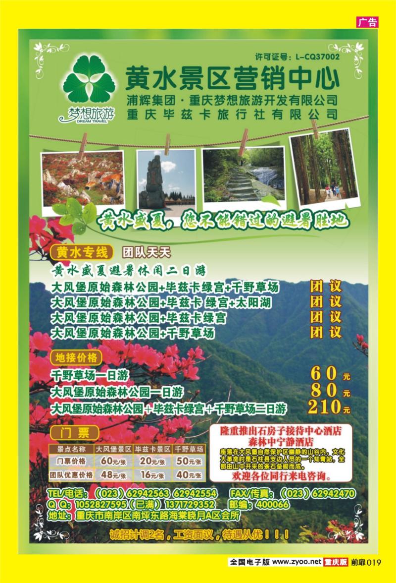19 黄水营销中心