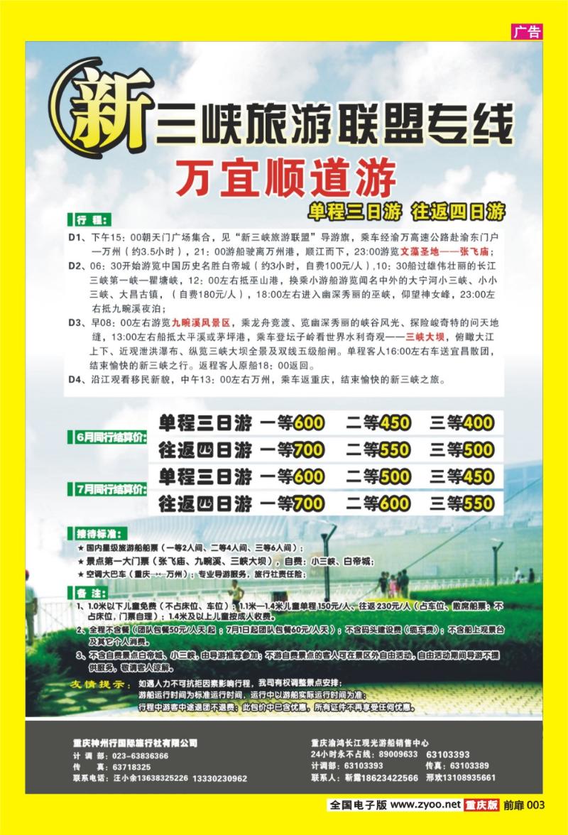 3 新三峡旅游联盟专线