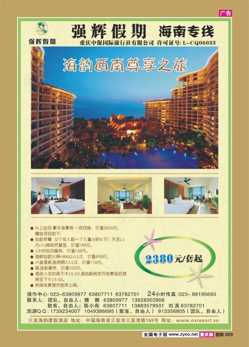 009   331 海韵度假酒店尊贵套餐