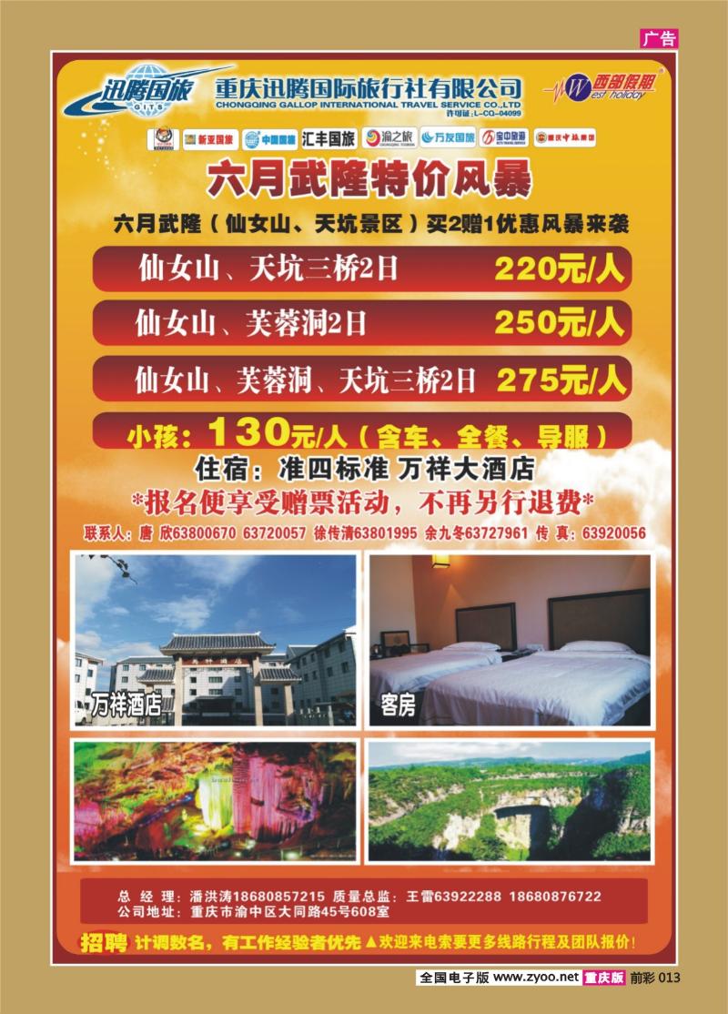 013   331 迅腾武隆
