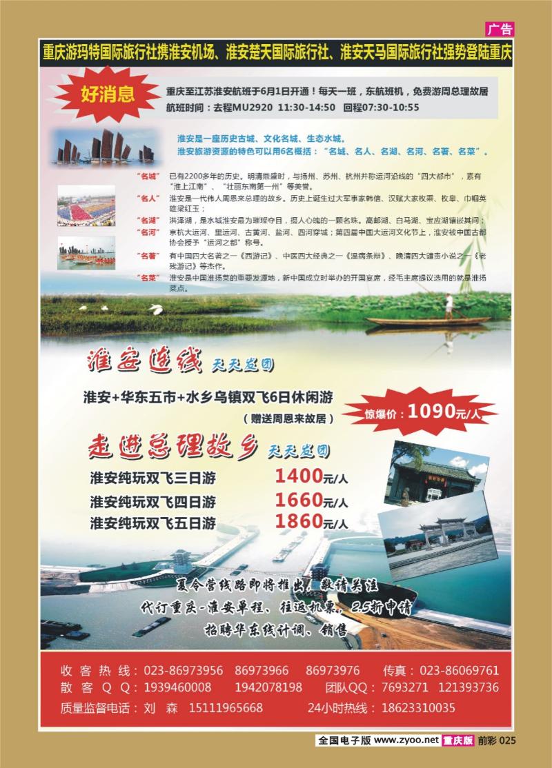 025   331   重庆游玛特国际旅行社有限公司