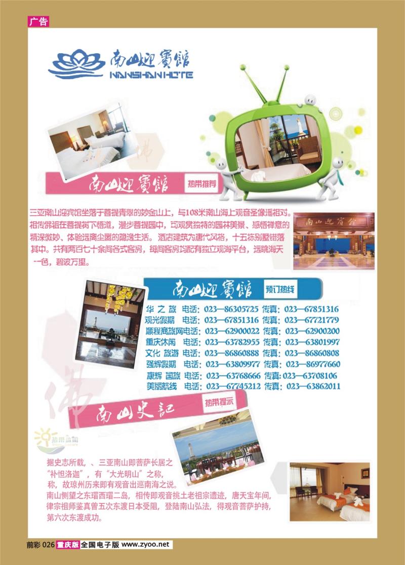 026   331期   三亚热带休闲旅行社-南山迎宾馆