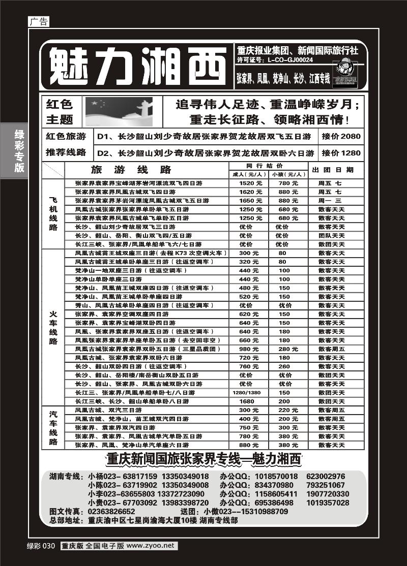 030 魅力湘西2P