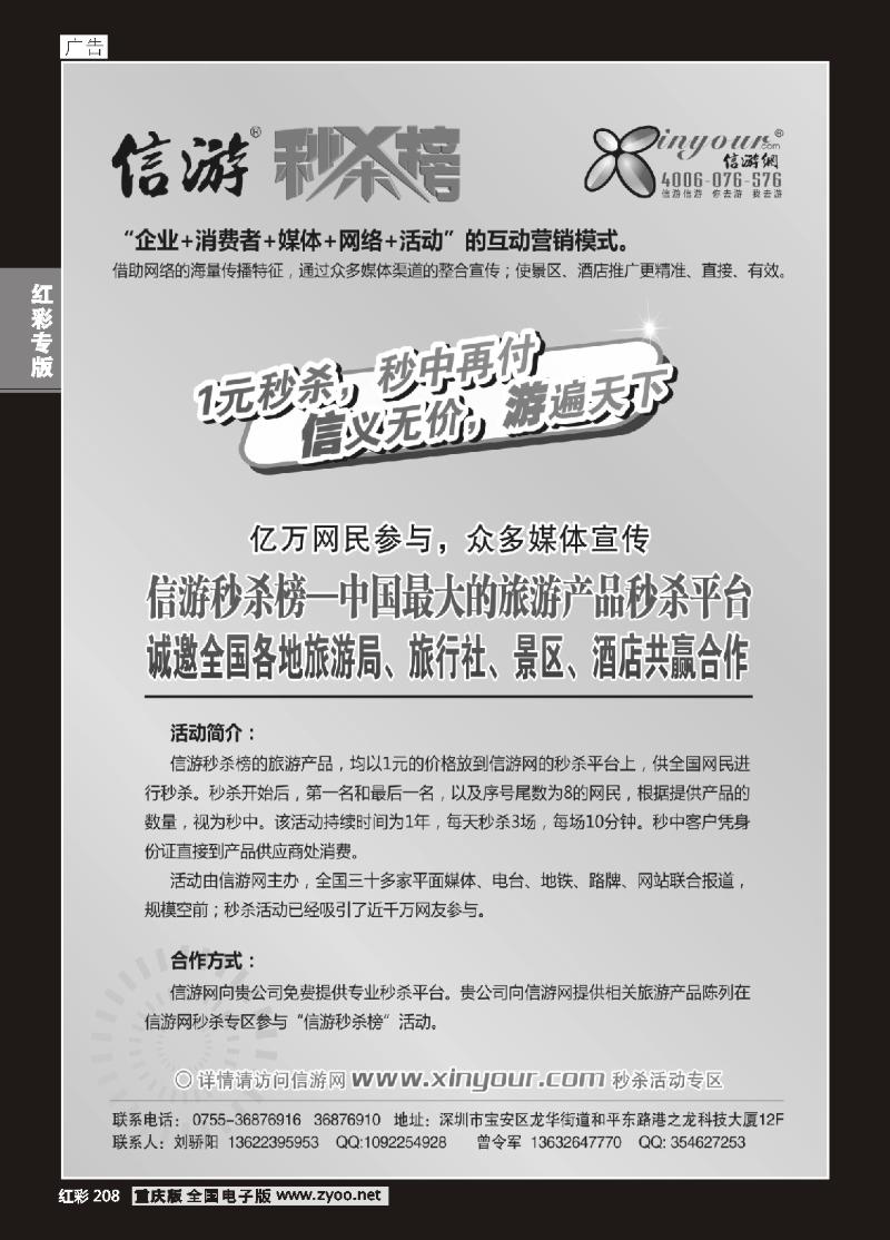 208  信游秒杀榜合作邀请函