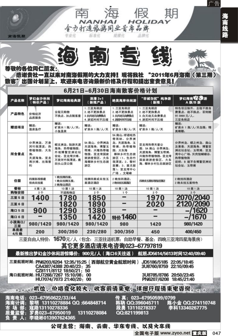 047 331期  南海假期   海南专线