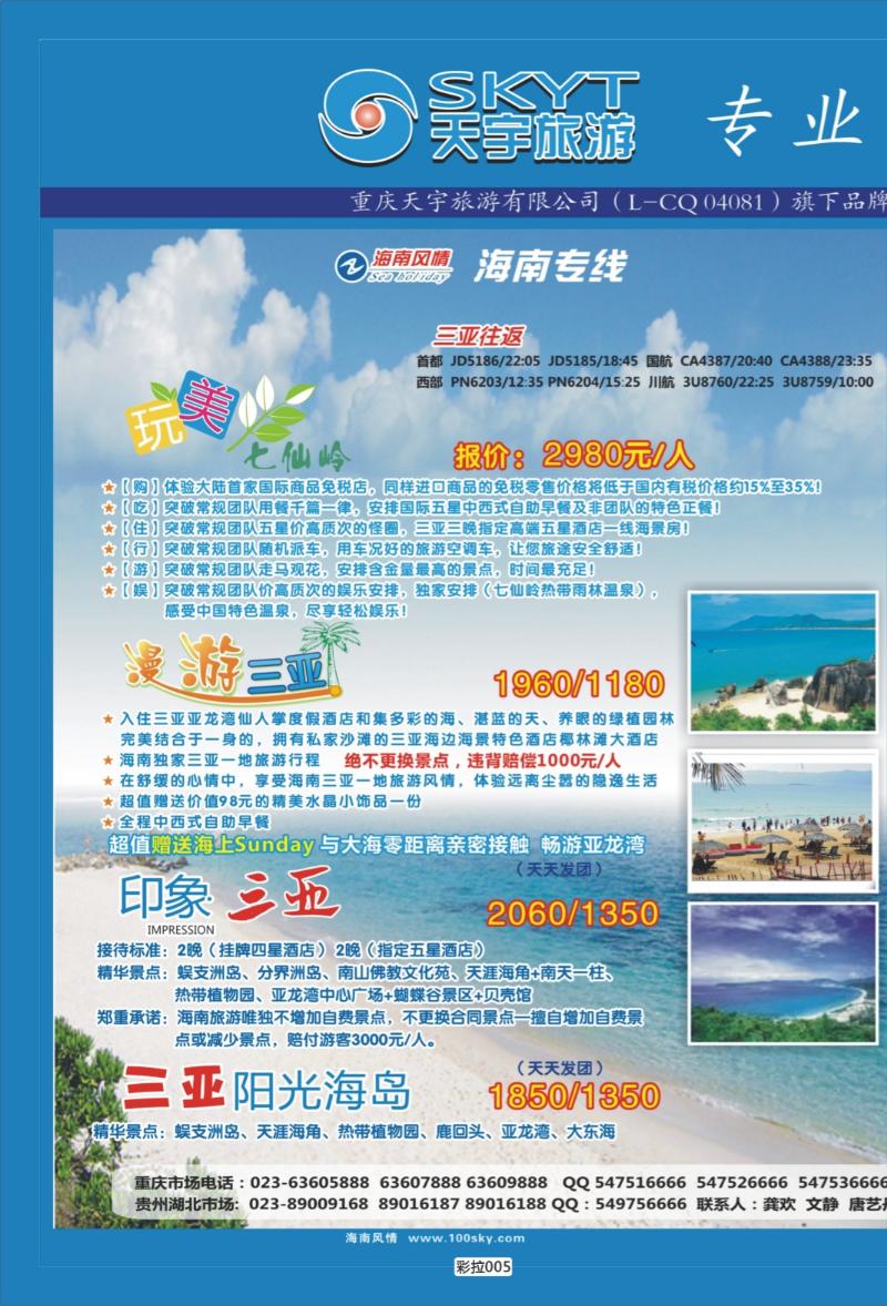 彩拉005   321  天宇-海南-1-2