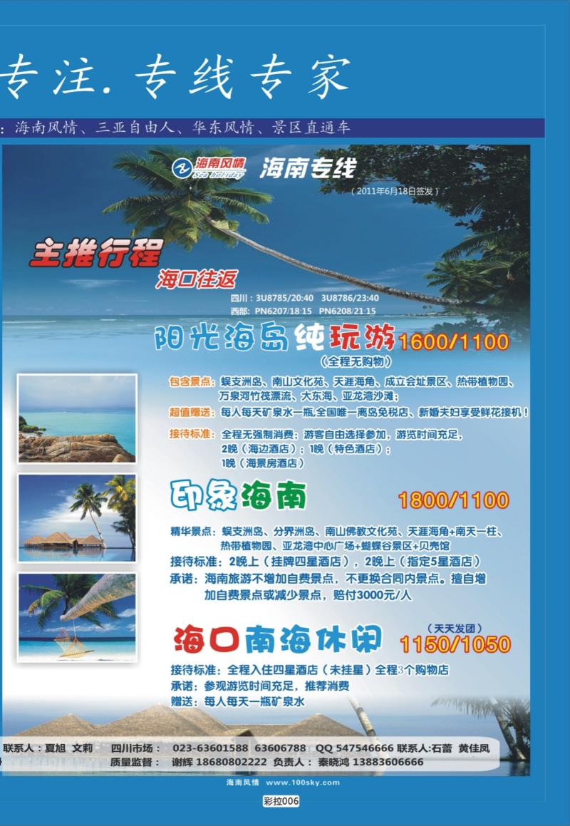 彩拉006   321  天宇-海南-1-2