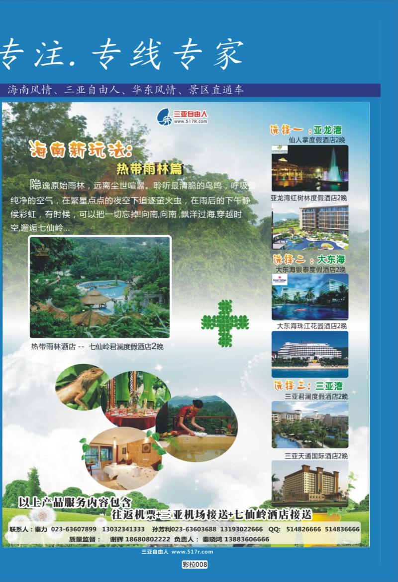 彩拉008   321  天宇-三亚-3-4