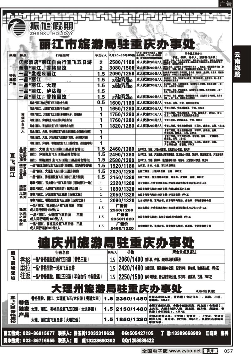 057 振旭黑白