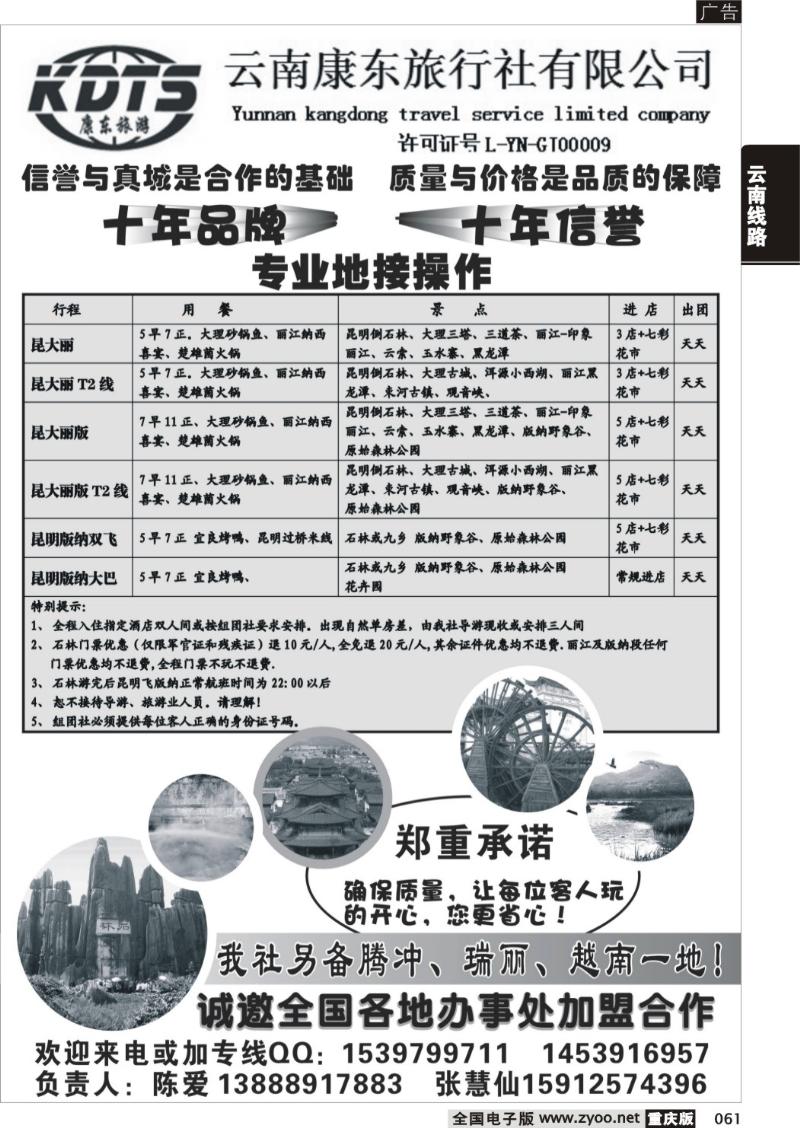 061 云南康东旅行社：专业地接操作