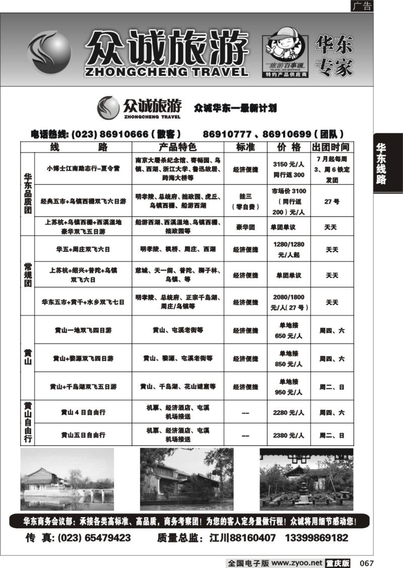 067 众诚旅游