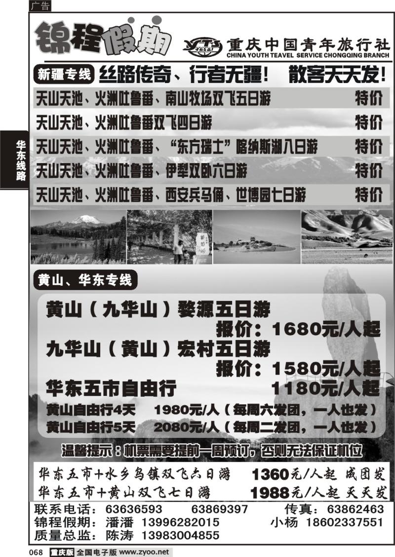 068 jingcheng蜀南