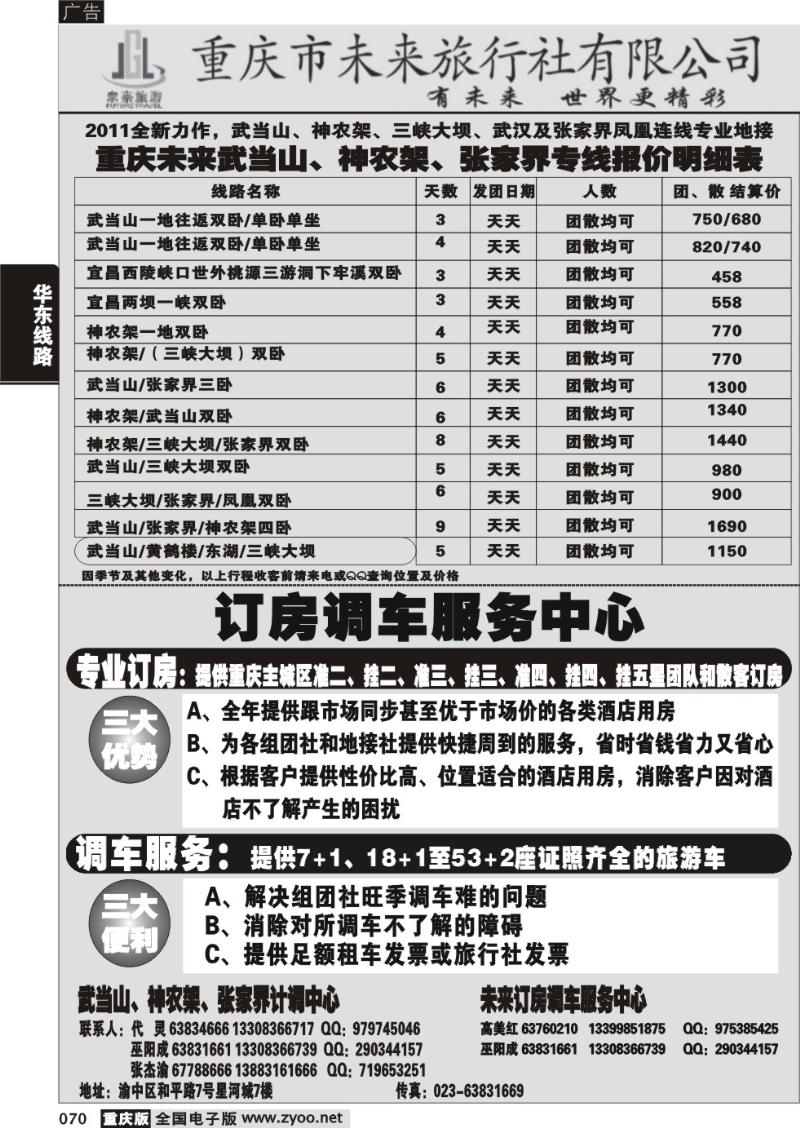 070 未来三峡武当1