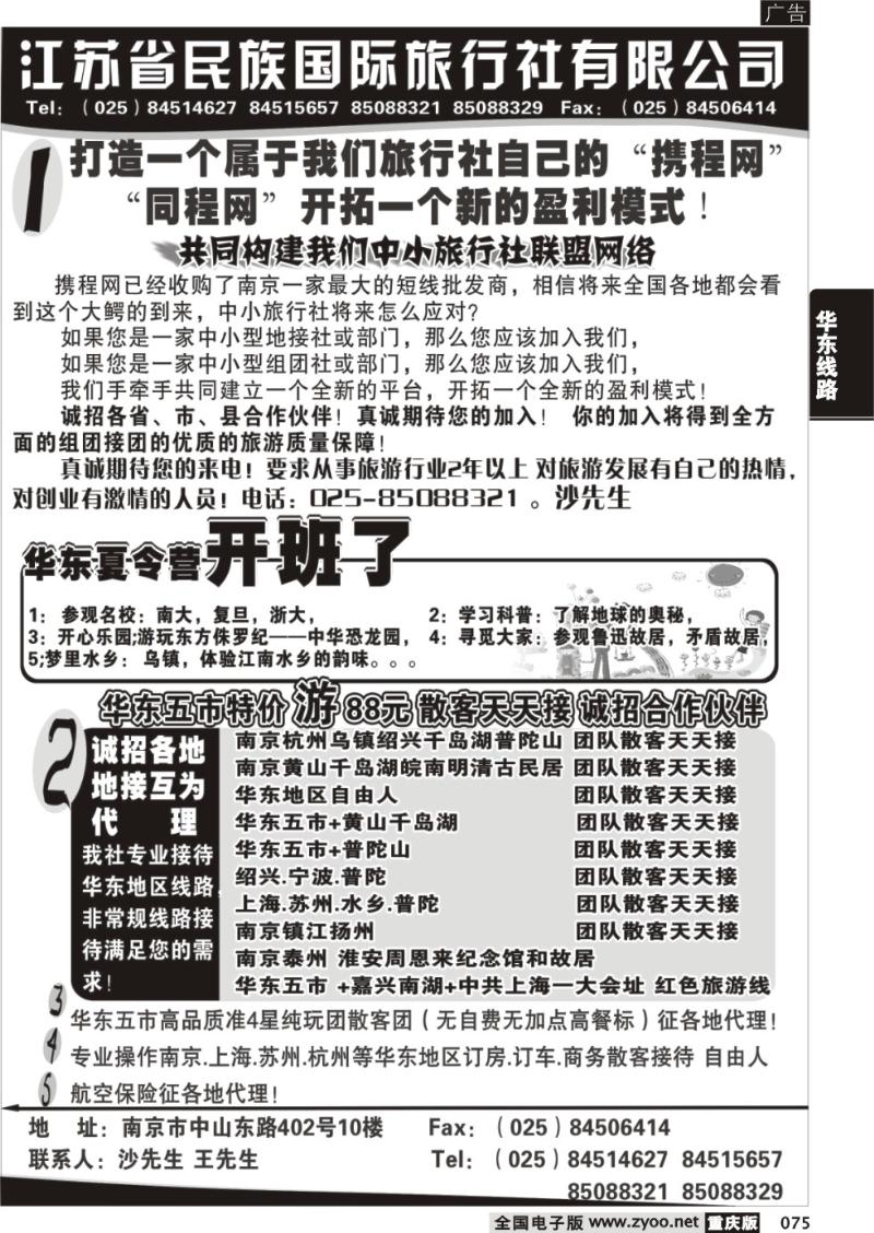 075 江苏民族