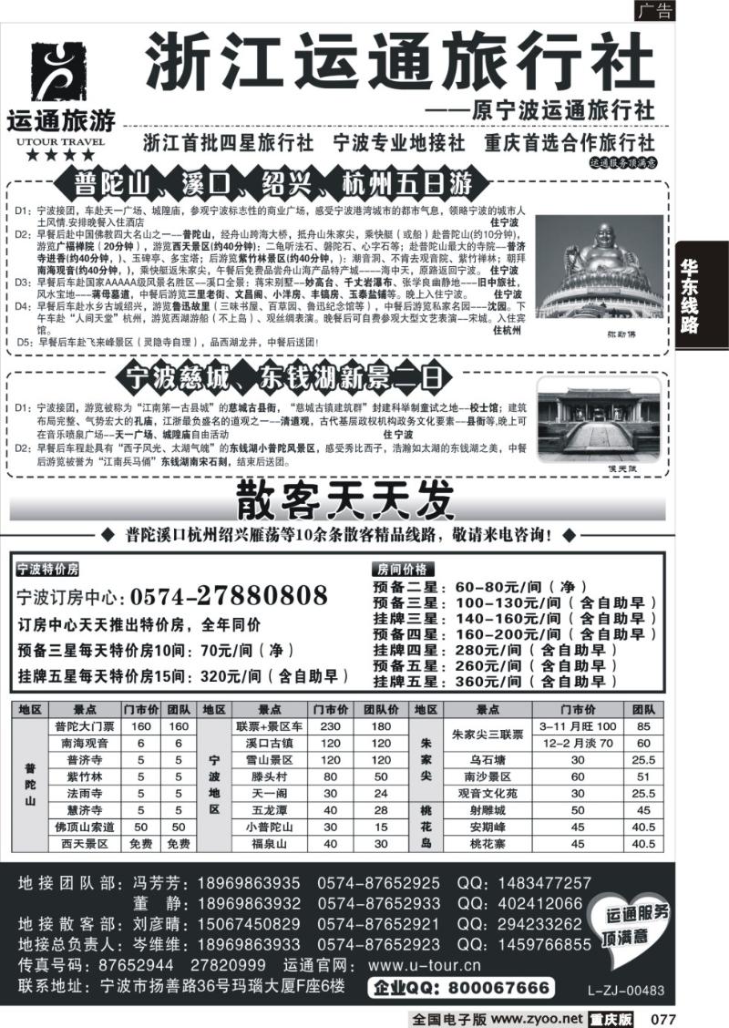 077 331期 宁波最佳地接社-运通旅游