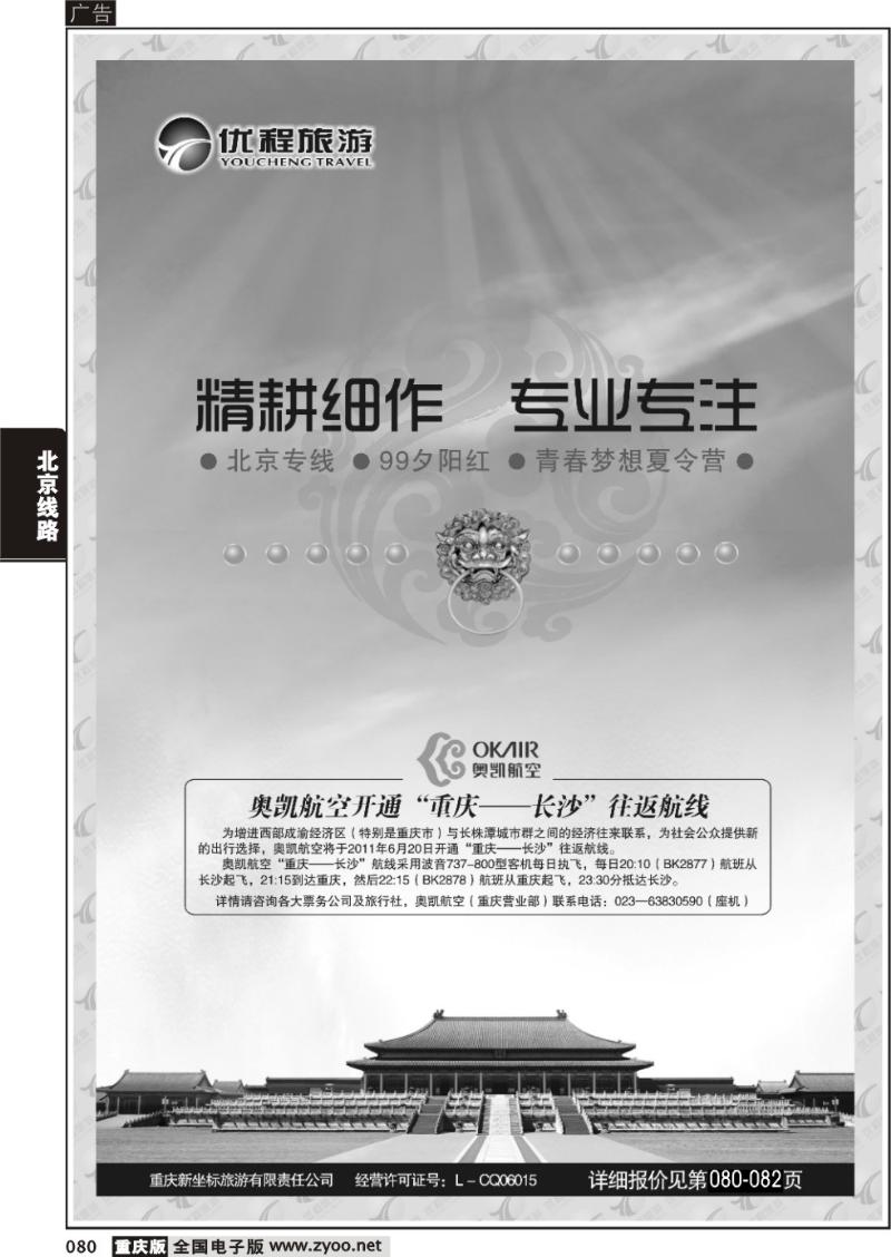 080 331 优程1