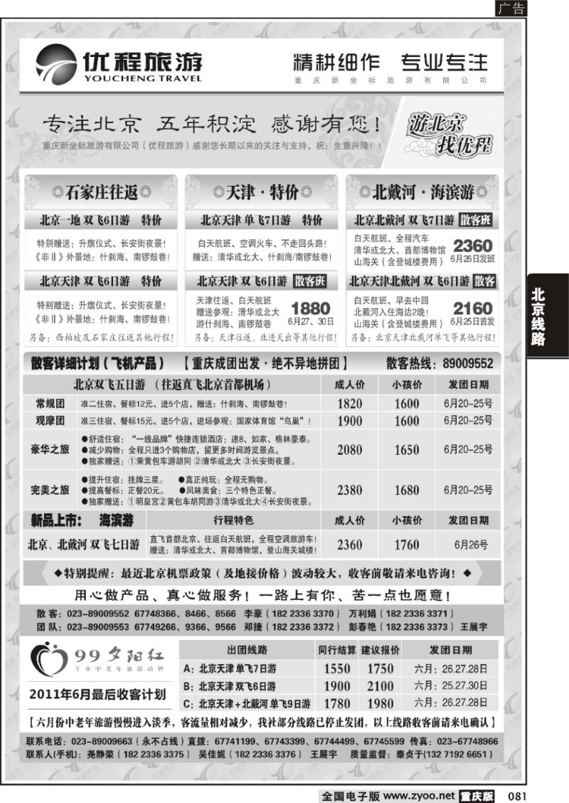 081 331 优程2