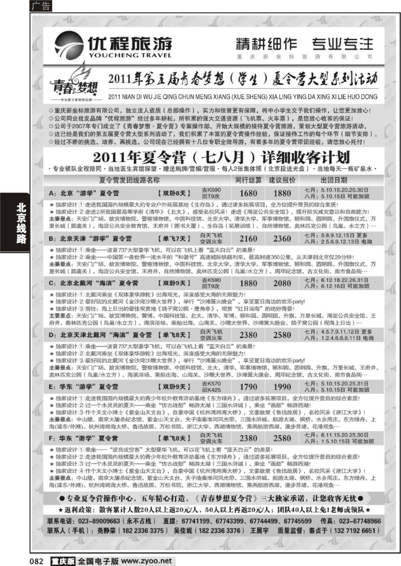 082 331 优程3