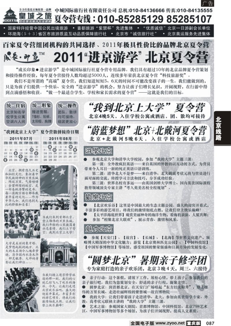 087 331  皇城之旅110502B