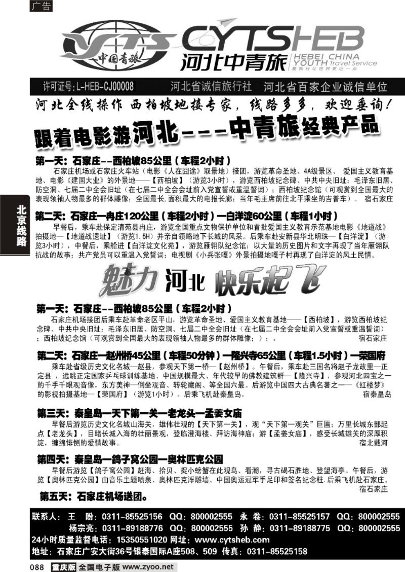 088  331期 河北中青旅1