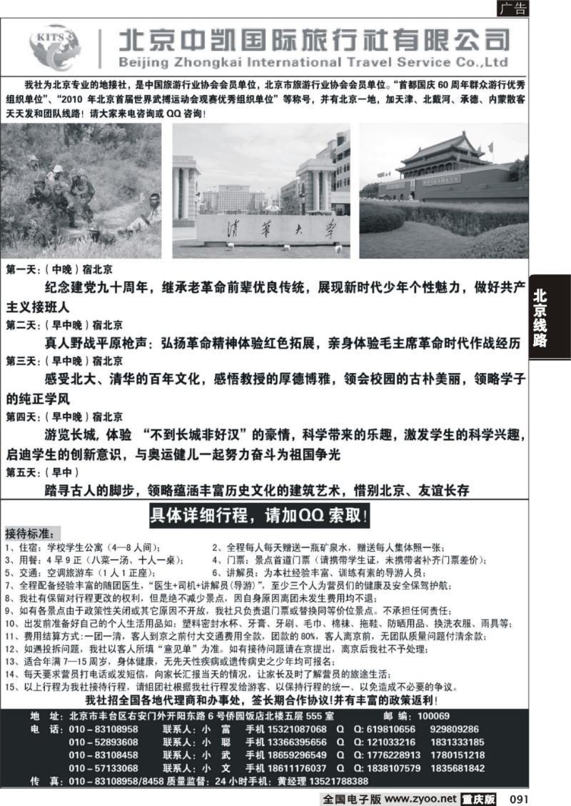 091 北京中凯国旅夏令营专卖2