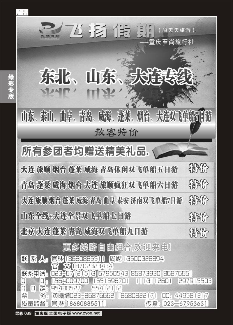 038 飞扬假期