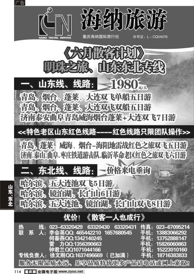 114 331  海纳旅行社——东北
