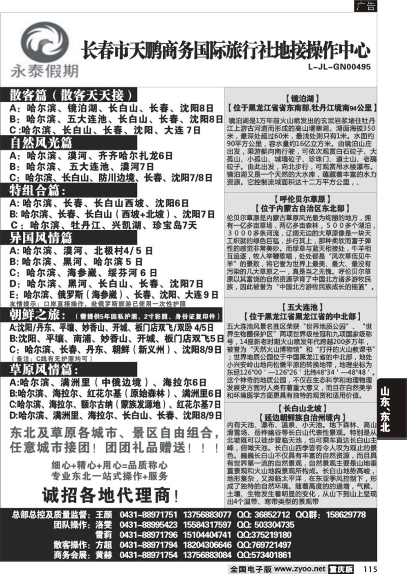 115 331   长春天鹏商务旅行社