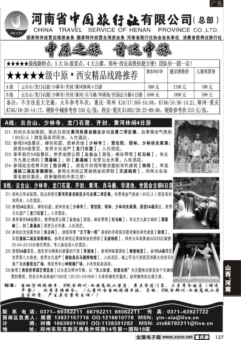 127 中原精品游—河南省中国旅行社