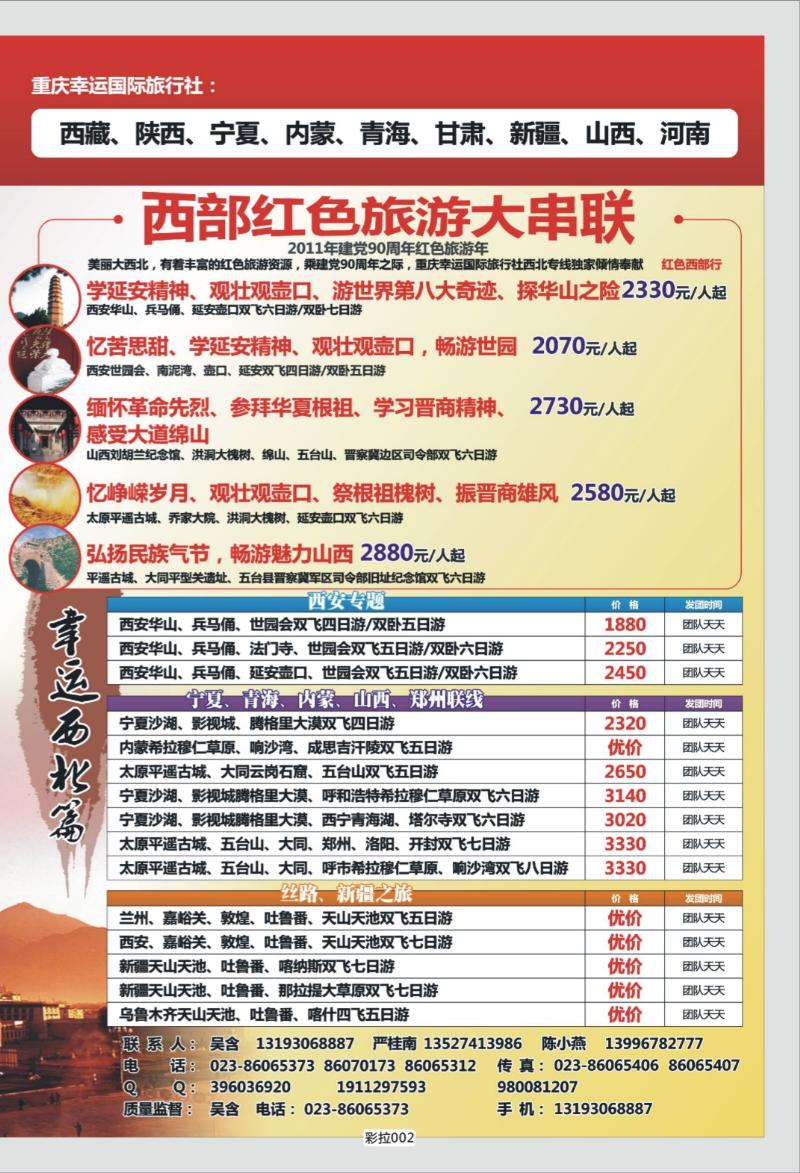 彩拉002   331  龙腾九州拉页2P