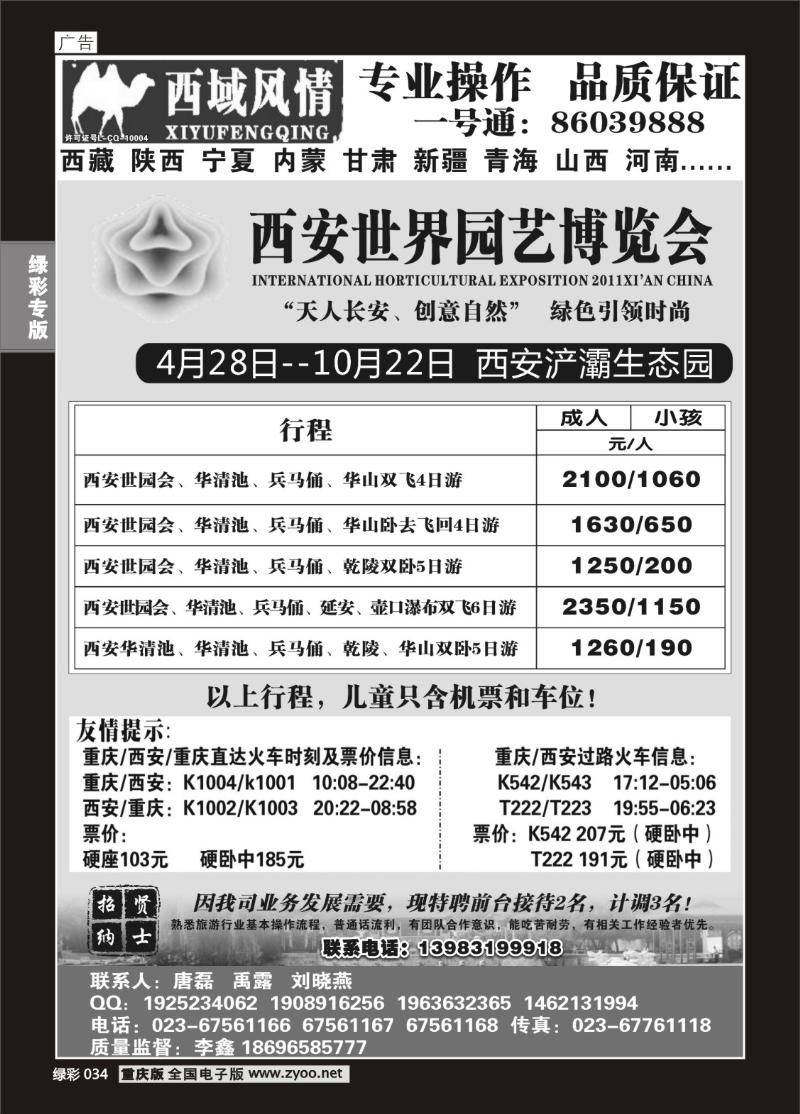 034 西域风情1