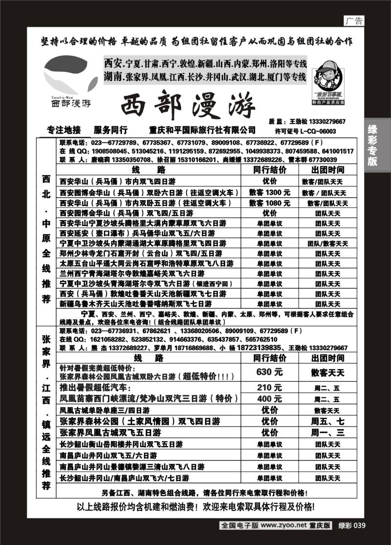 039 西部漫游