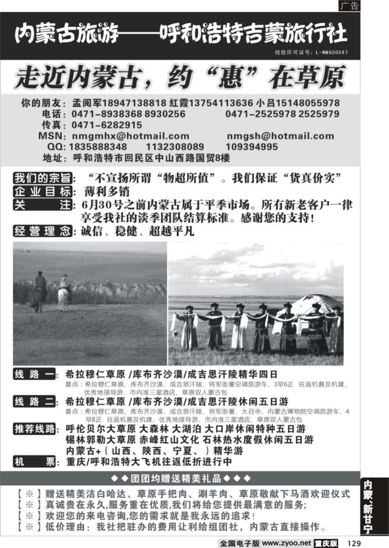 129 331  内蒙古专业地接