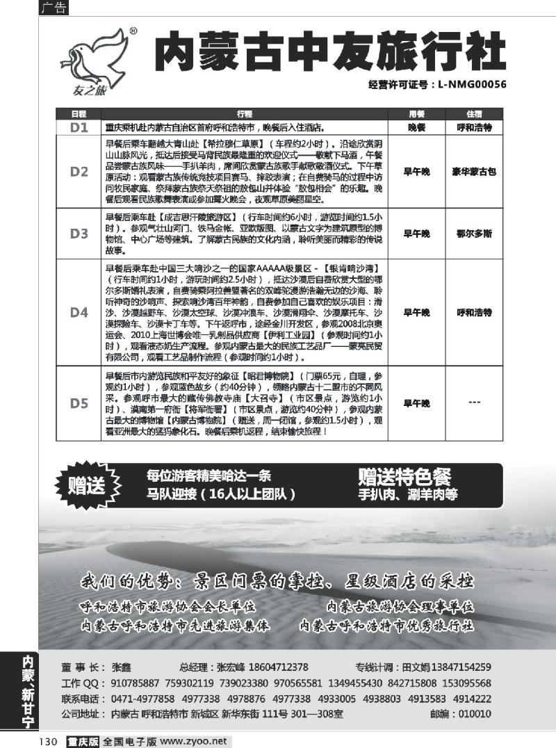 130  内蒙古中友旅行社