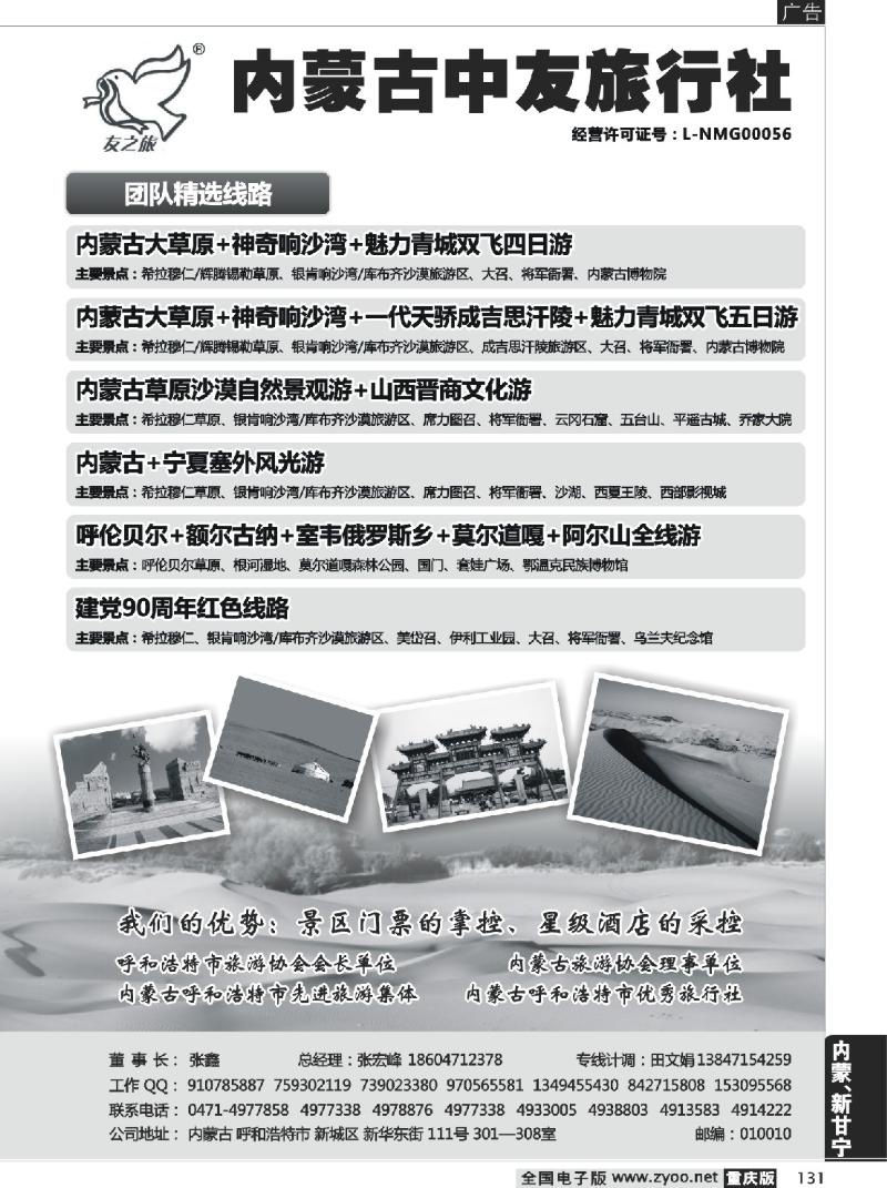 131  内蒙古中友旅行社