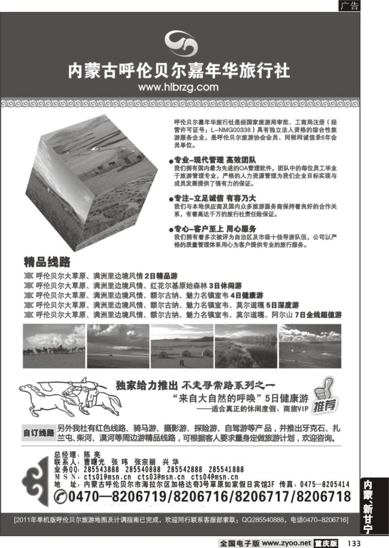 133 内蒙专线 内蒙古呼伦贝尔嘉年华 