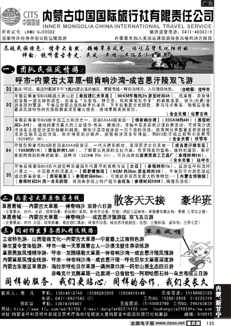 135 331期 内蒙古中国国际旅行社（重庆版）黑1