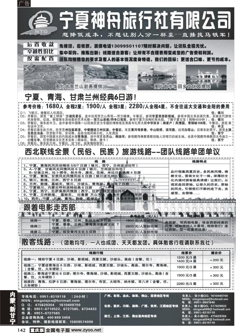 142 宁夏神舟旅行社