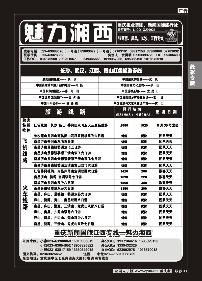 031 魅力湘西2P