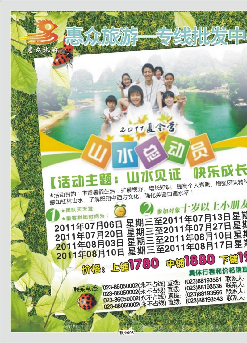 彩拉003   331期  惠众-拉页