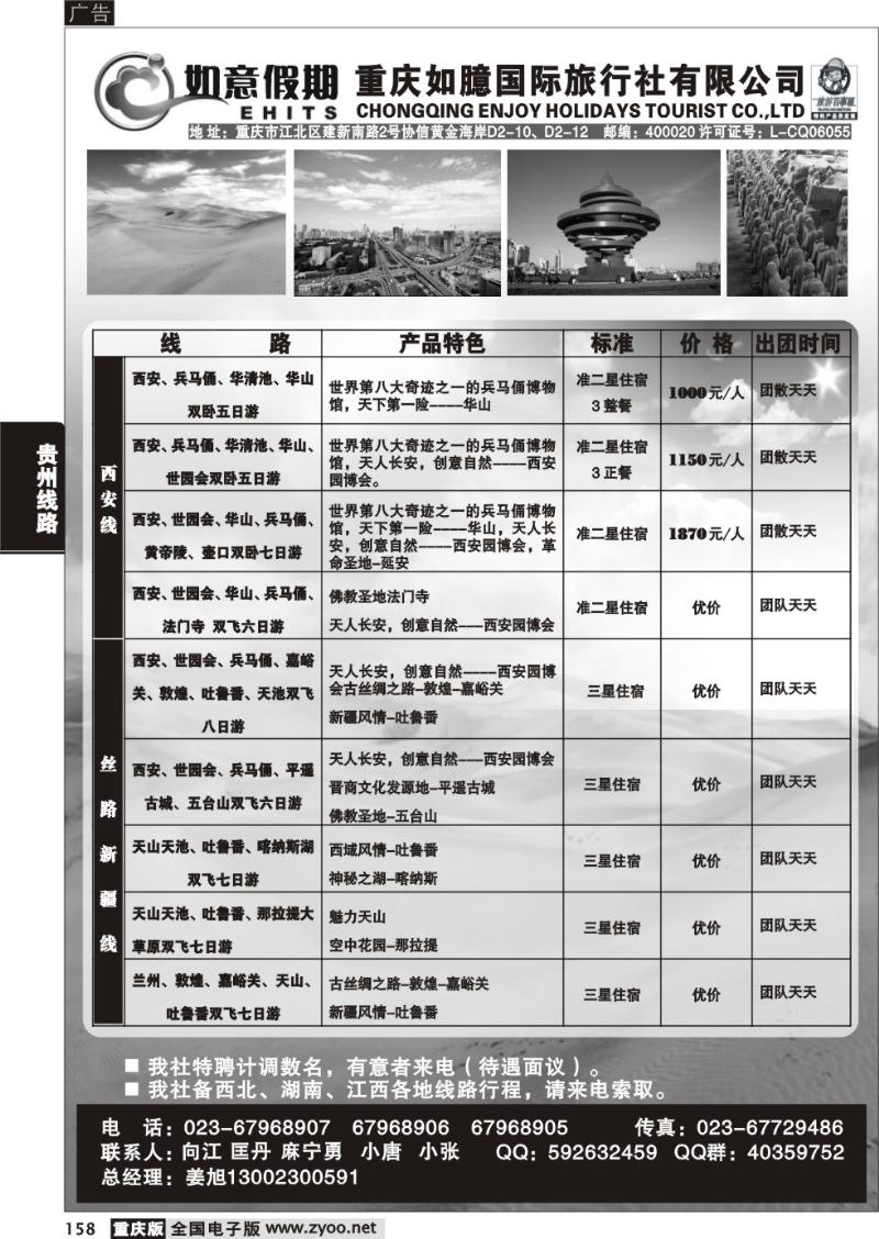 158 331 如意假期2P