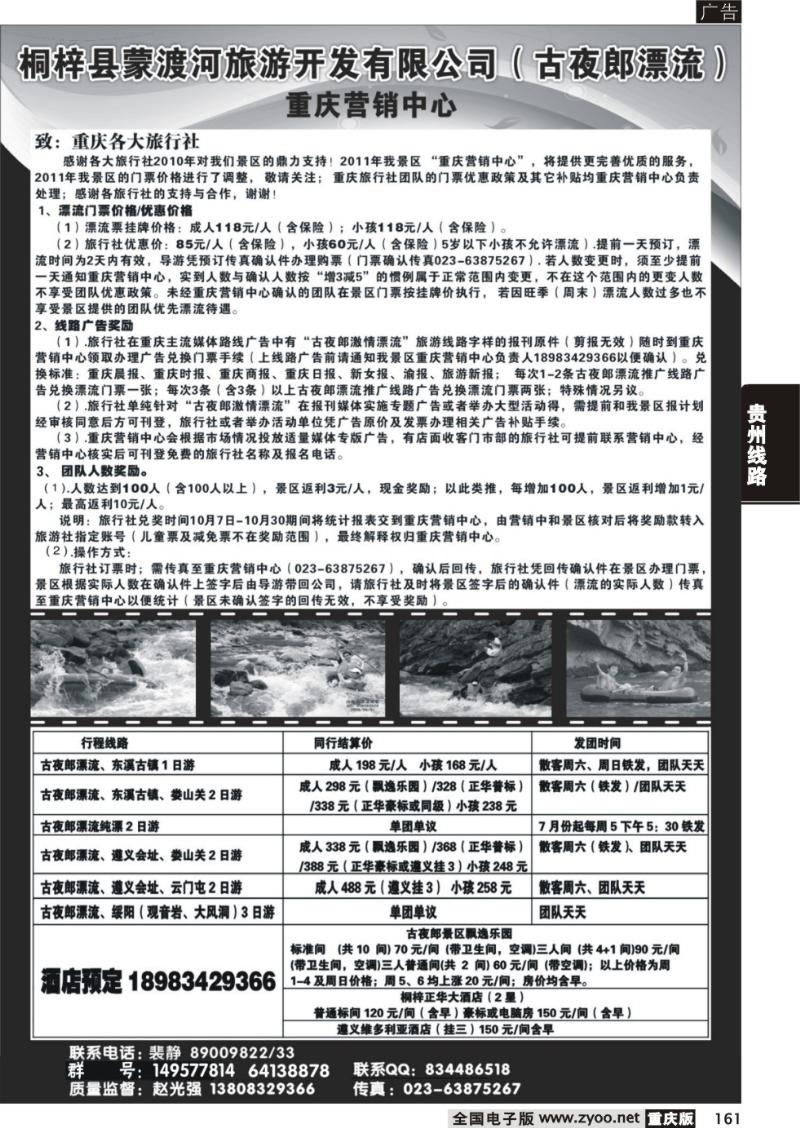 161  桐梓县蒙渡河旅游(古夜郎夜飘)