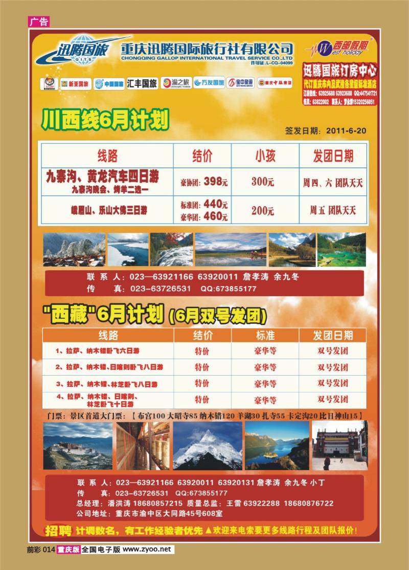 014   331 迅腾川西西藏