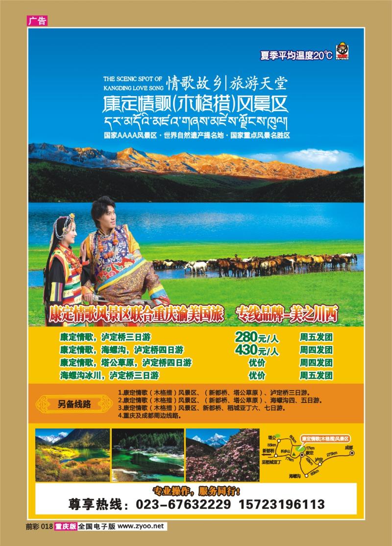 018   331期  渝美国旅