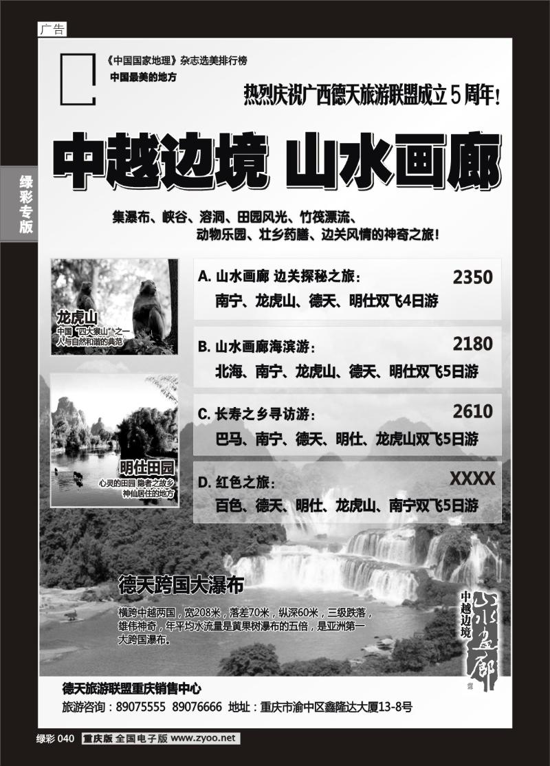 040 德天1