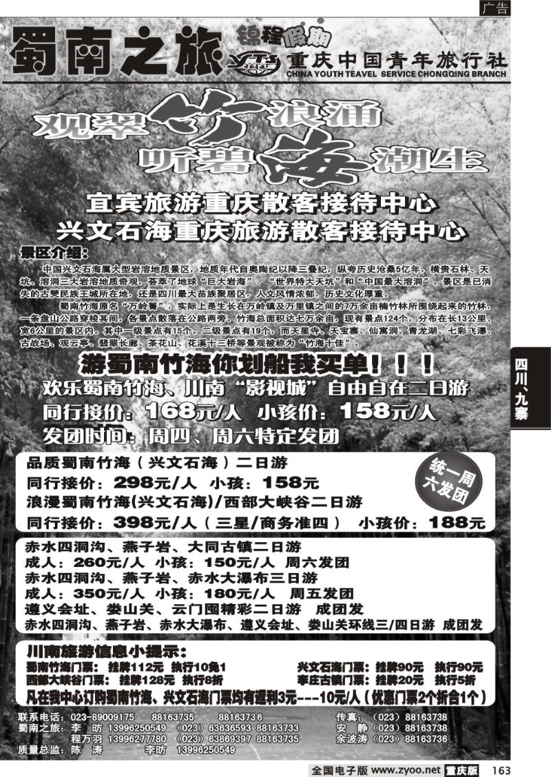 163 330 蜀南