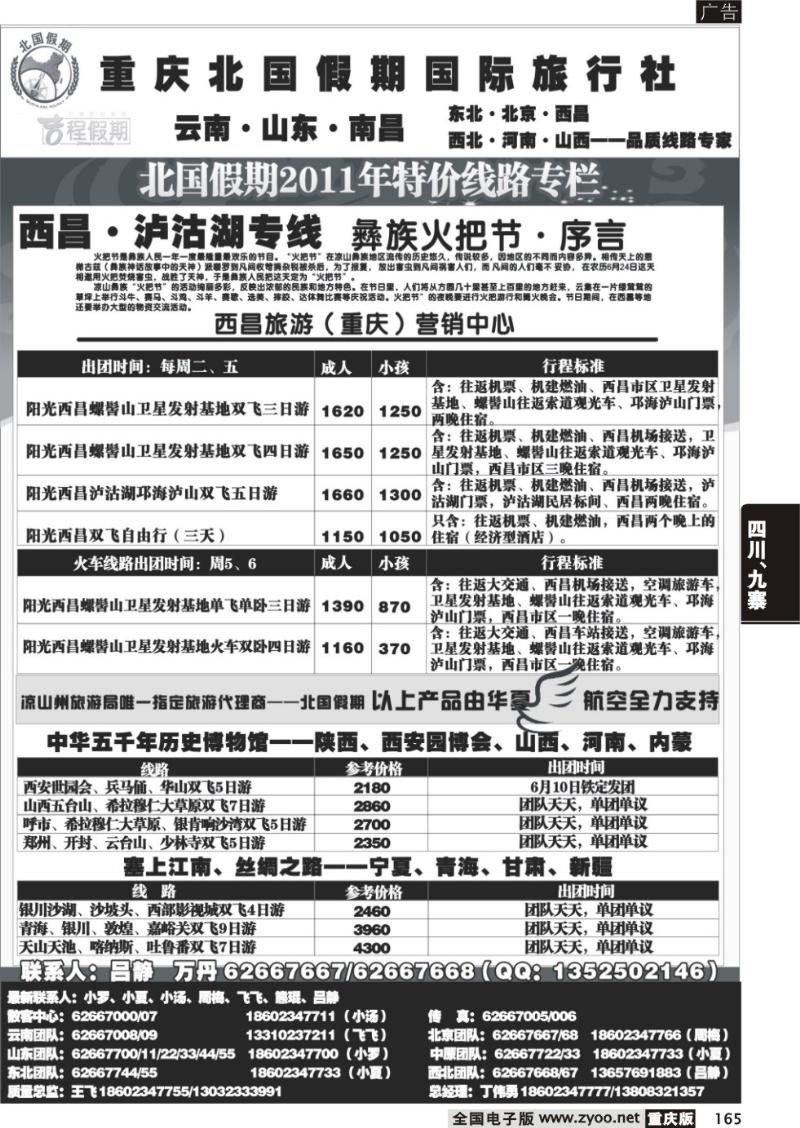 165 331 北国假期 西昌