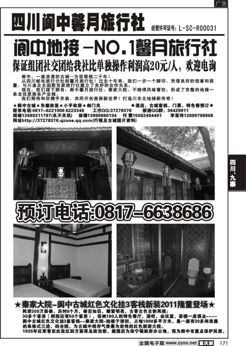 171 阆中馨月